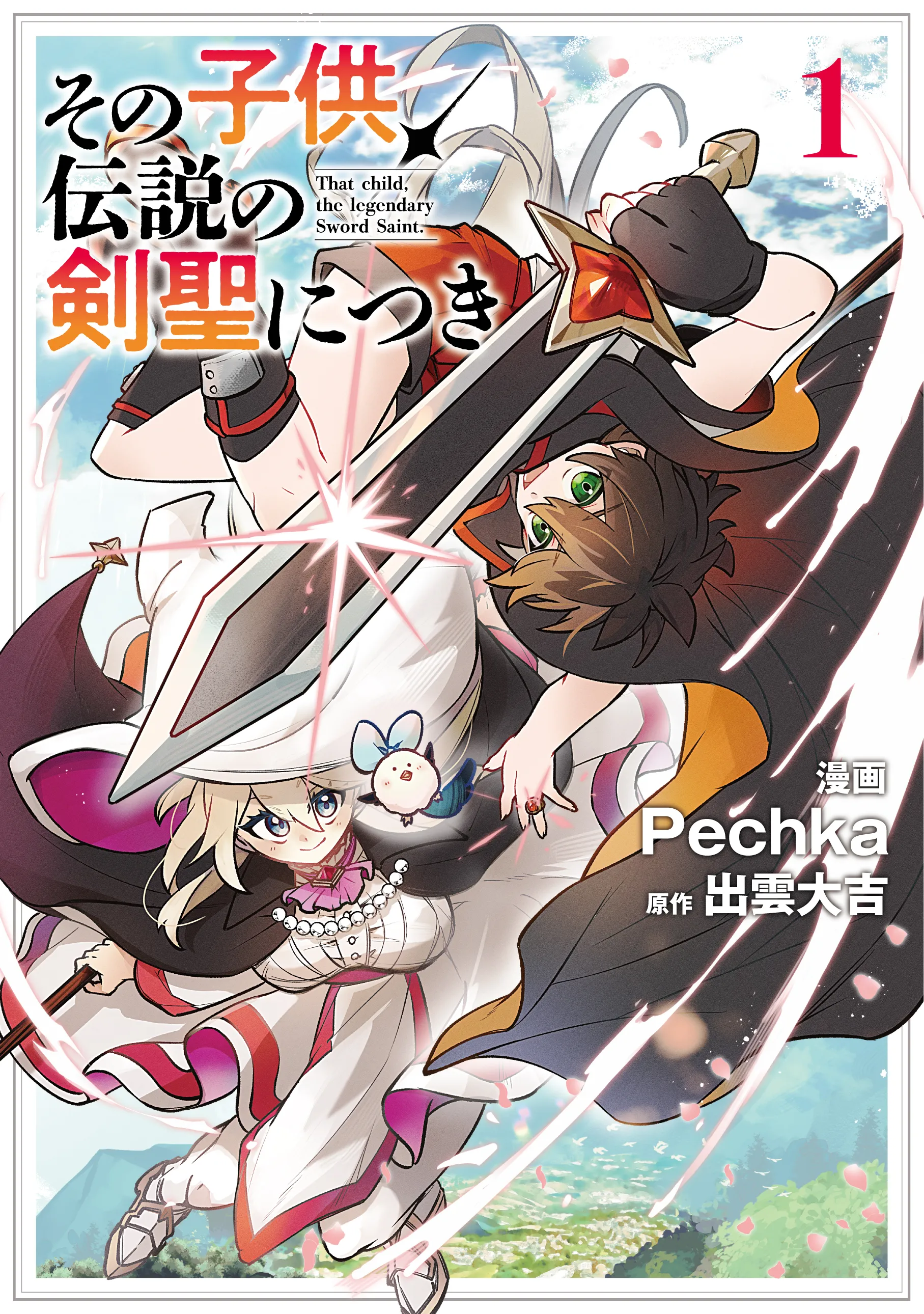 Sono Kodomo, Densetsu no Kensei ni Tsuki background