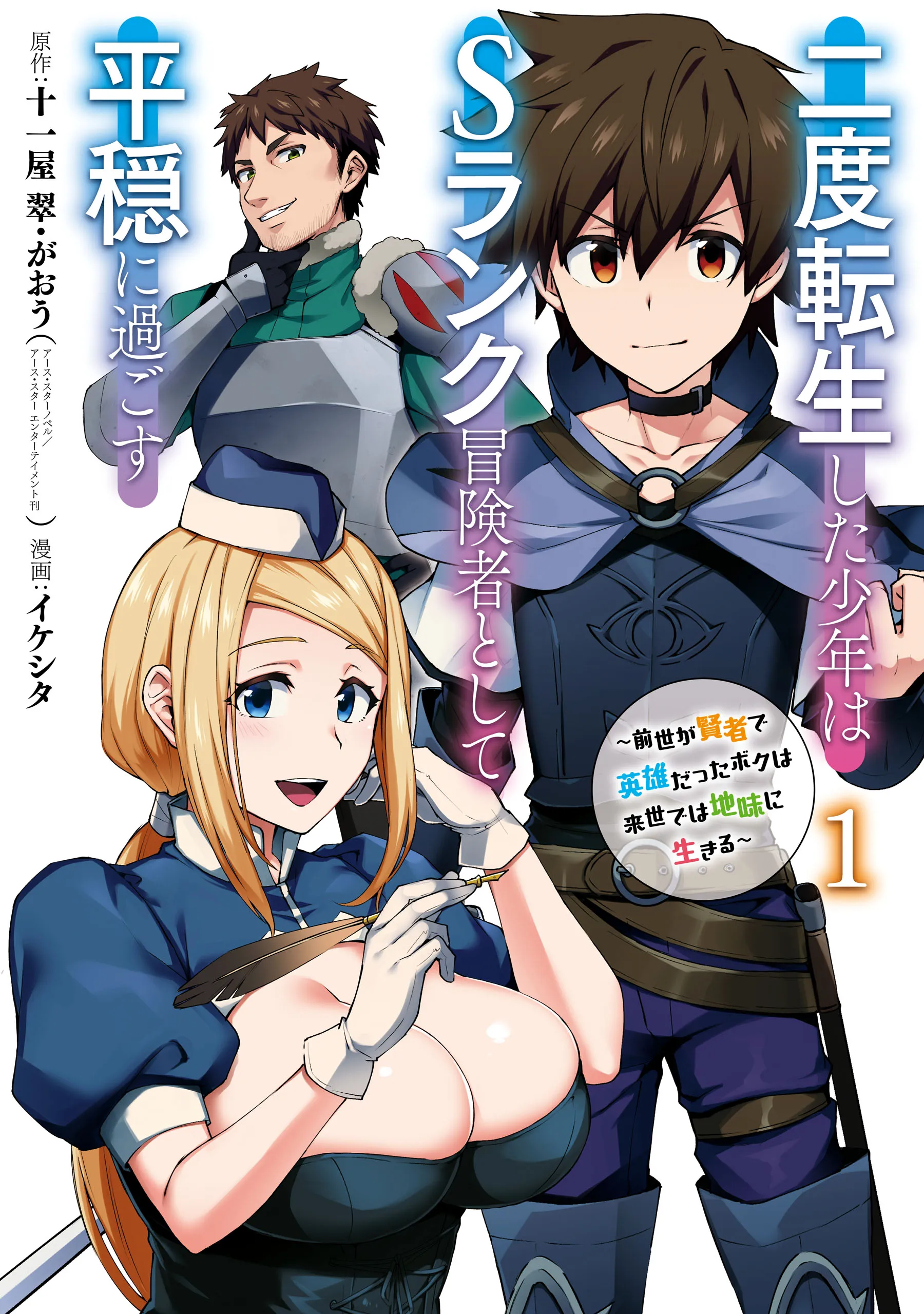 Nido Tensei shita Shounen wa S-Rank Boukensha Toshite Heion ni Sugosu ~Zense ga Kenja de Eiyuu Datta Boku wa Raise dewa Jimi ni Ikiru~ background