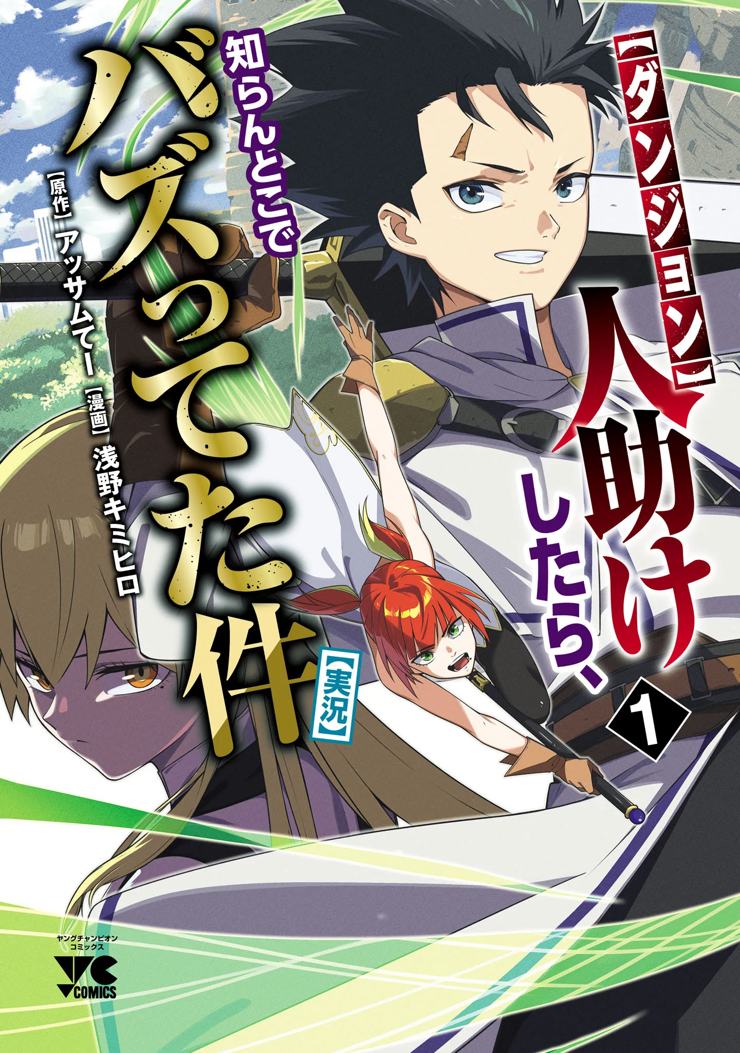 [Dungeon] Hitodasuke shitara, Shiran Toko de Bazutteta Kudan [Jikkyou] background