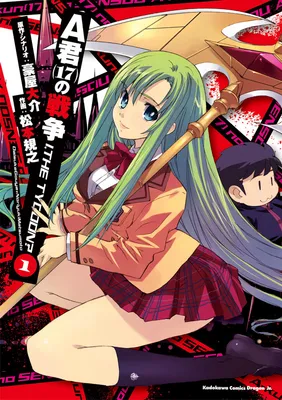 A-kun (17) no Sensou - I, the Tycoon?