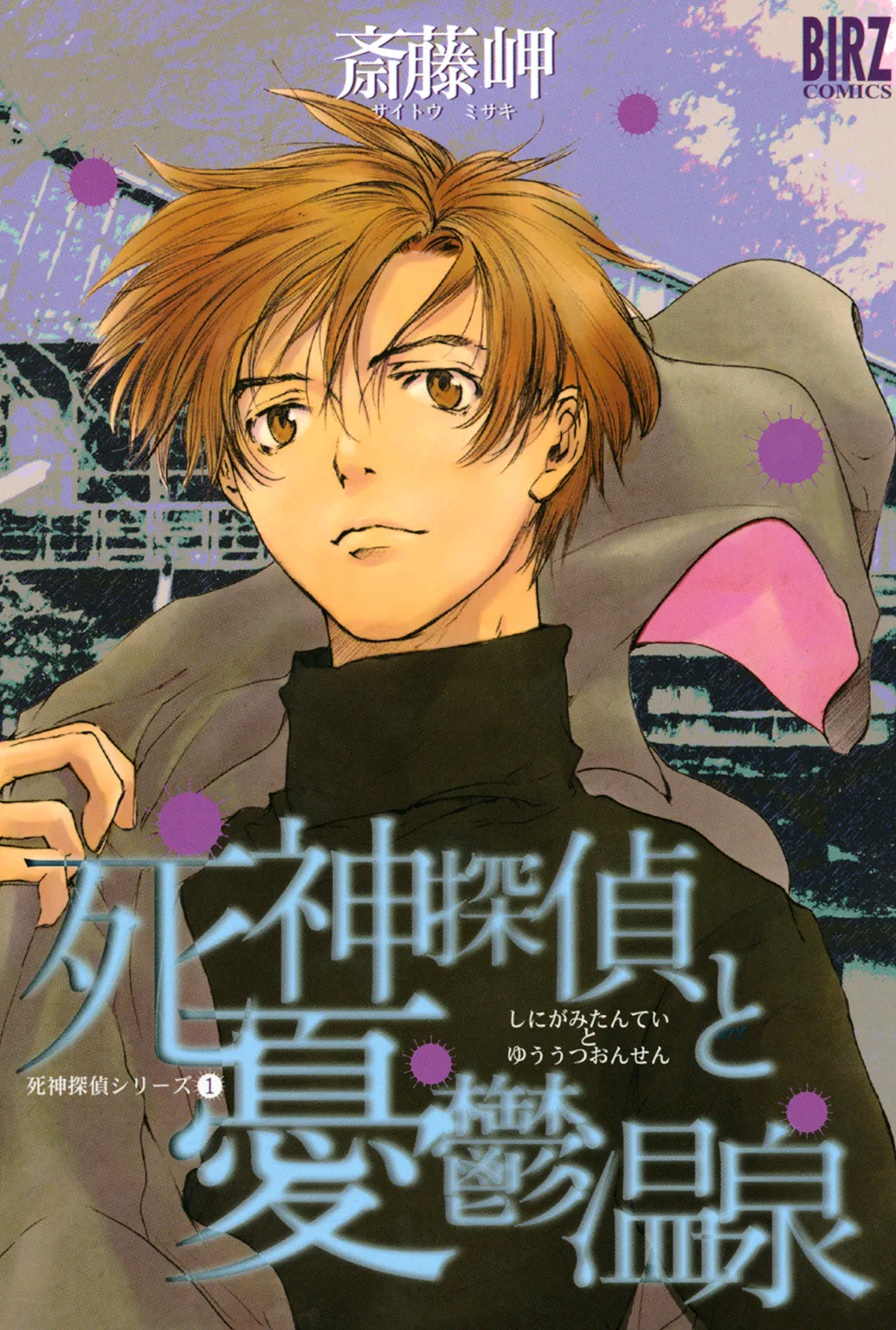 Shinigami Detective and the Melancholy Hot Springs background