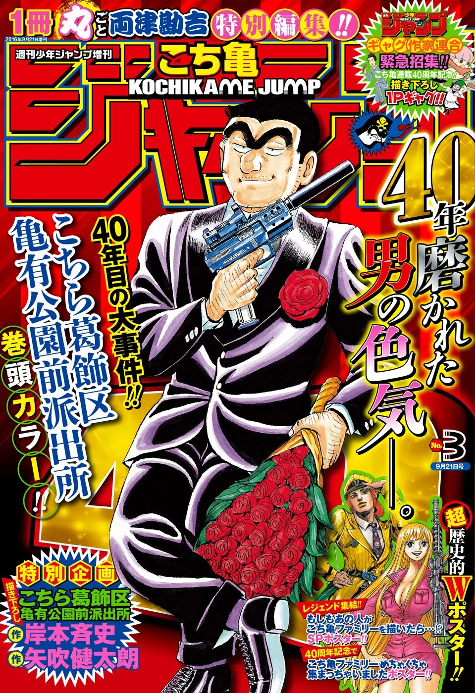 KochiKame Jump background