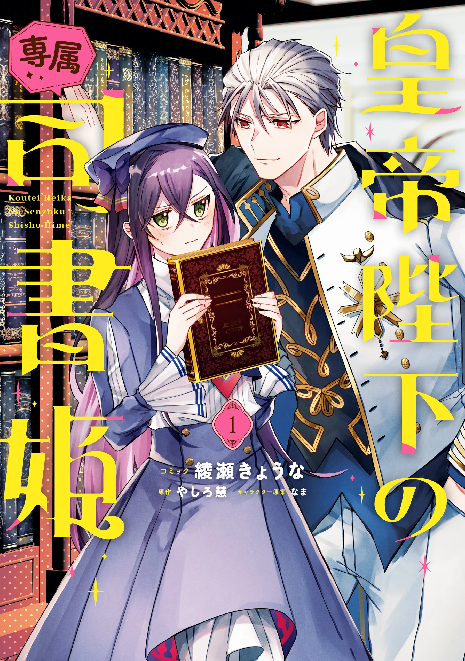 Koutei Heika no Senzoku Shisho Hime background