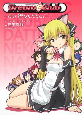 Dream C Club - Datte Neko Nanda Mon!