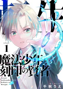 Tensei Mahou Shounen to Kokuin no Kenja background