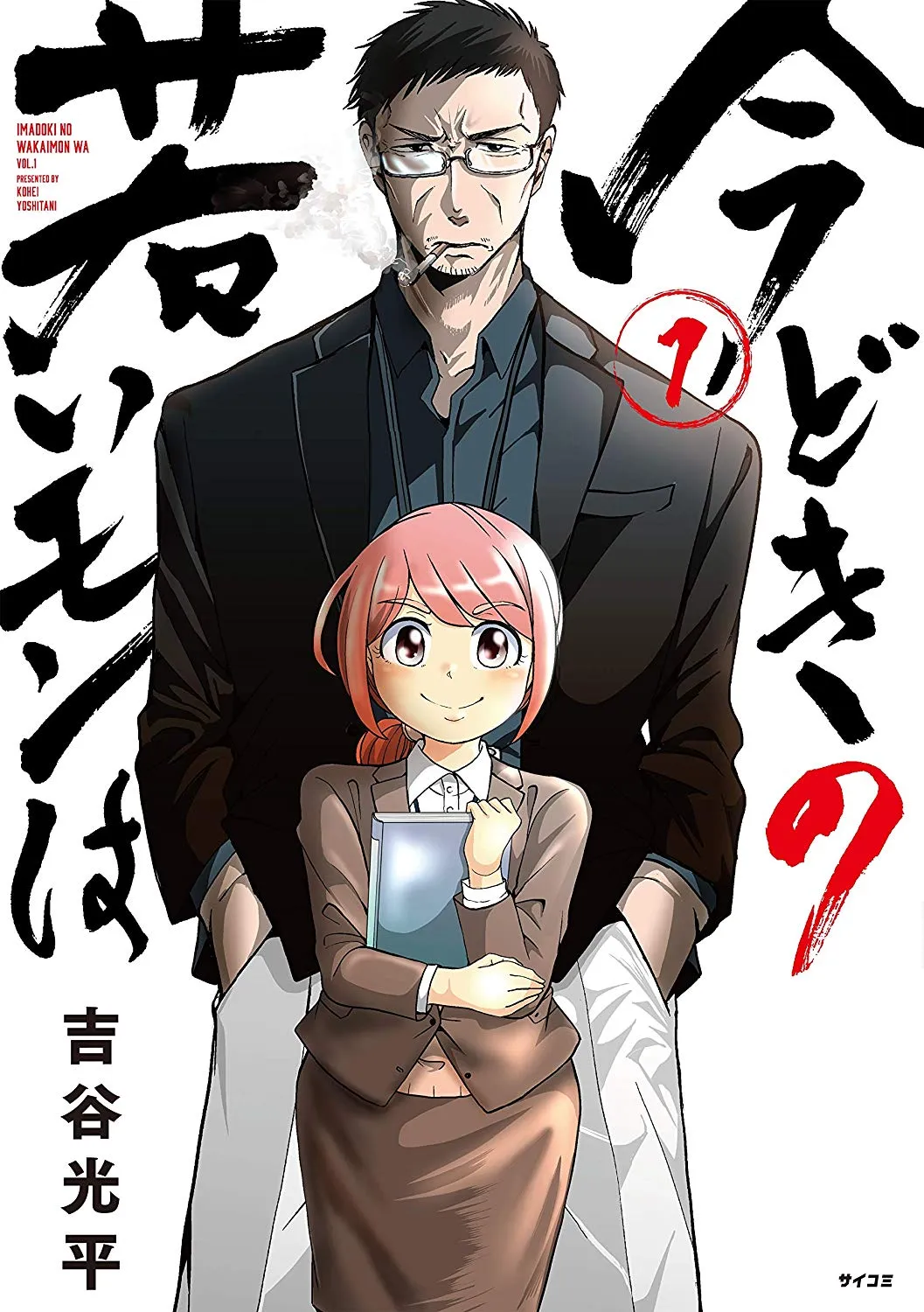 Imadoki no Wakai Mon wa background
