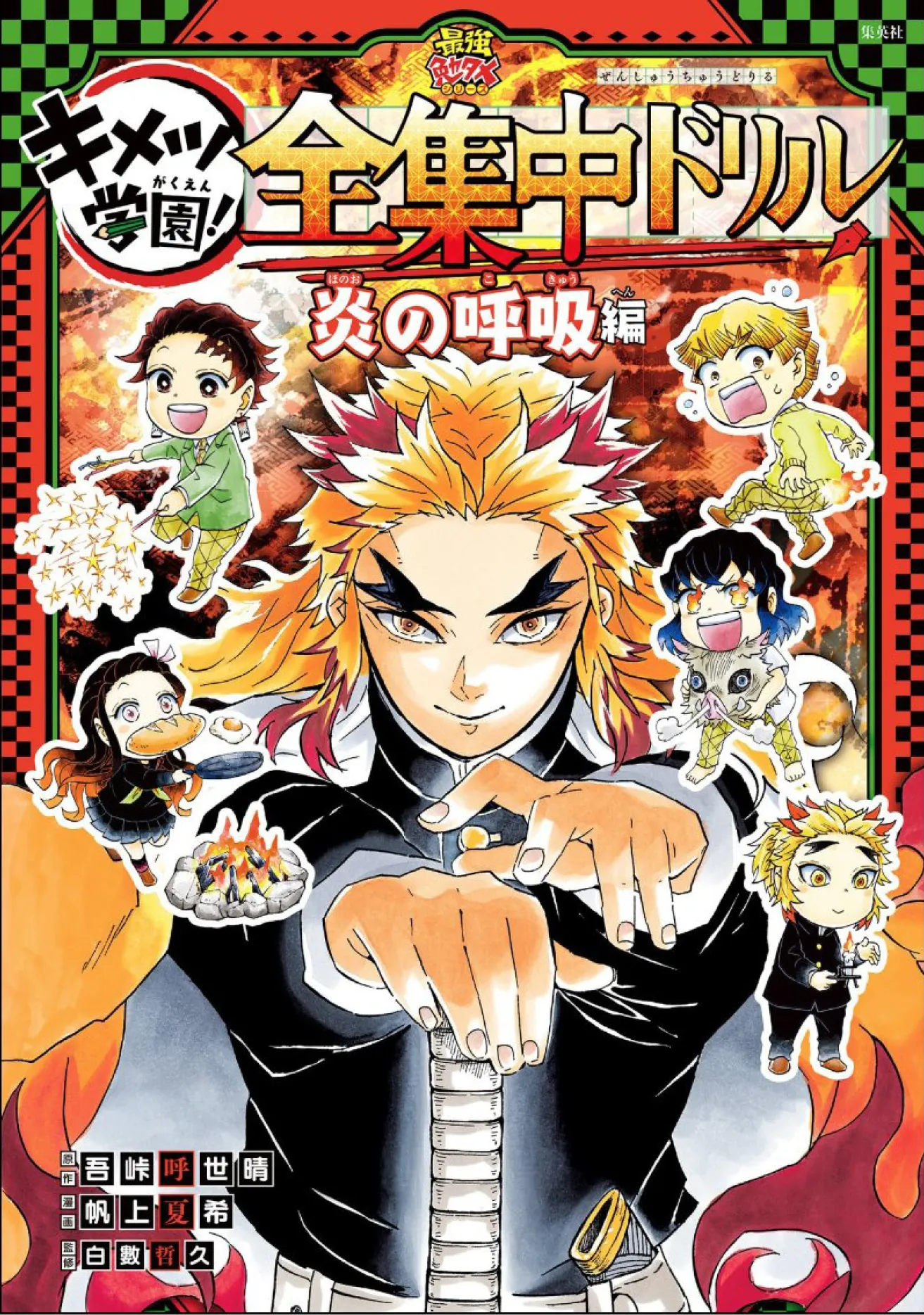 Kimetsu no Yaiba - Kimetsu Gakuen! Complete Focus Drill background