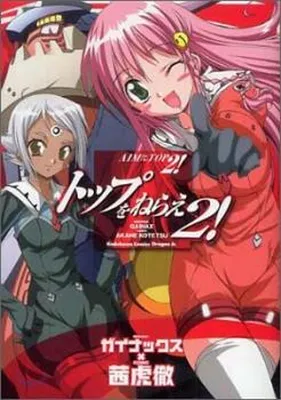 GunBuster 2: DieBuster