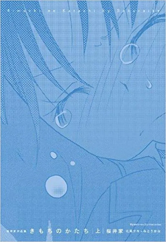 Kimochi no Katachi