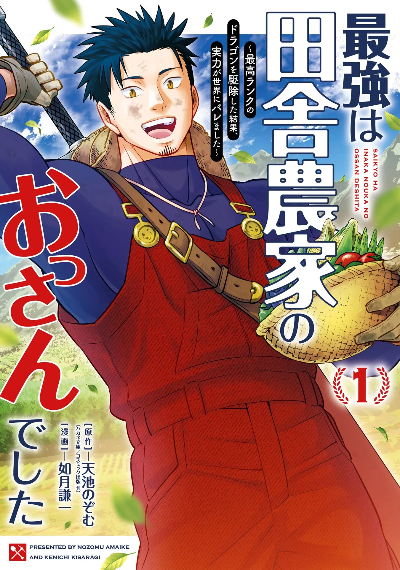 Saikyou wa Inaka Nouka no Ossan deshita: Saikou Rank no Dragon o Kujo Shita Kekka, Jitsuryoku ga Sekai ni Baremashita background