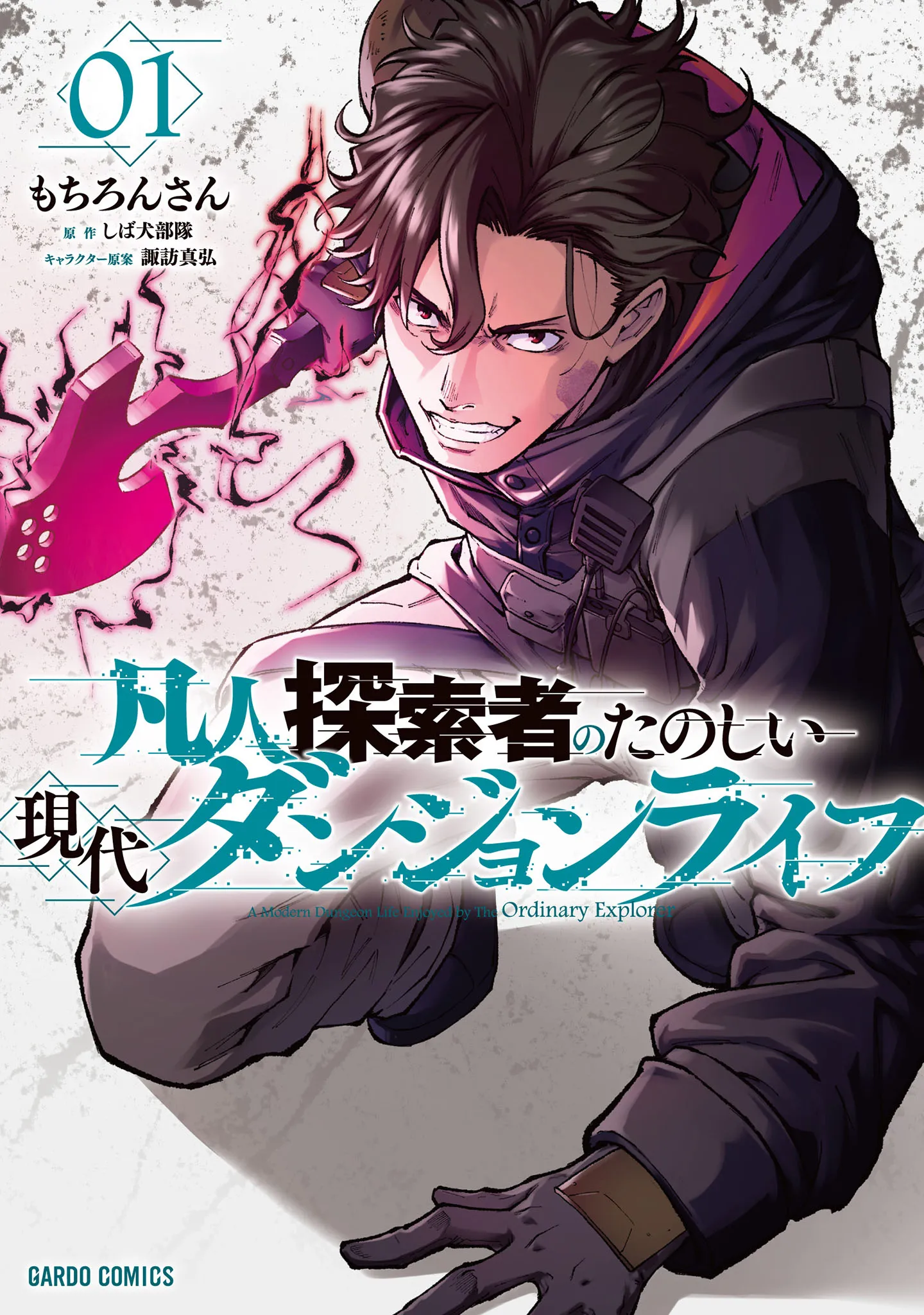 Bonjin Tansakusha no Tanoshii Gendai Dungeon Life background