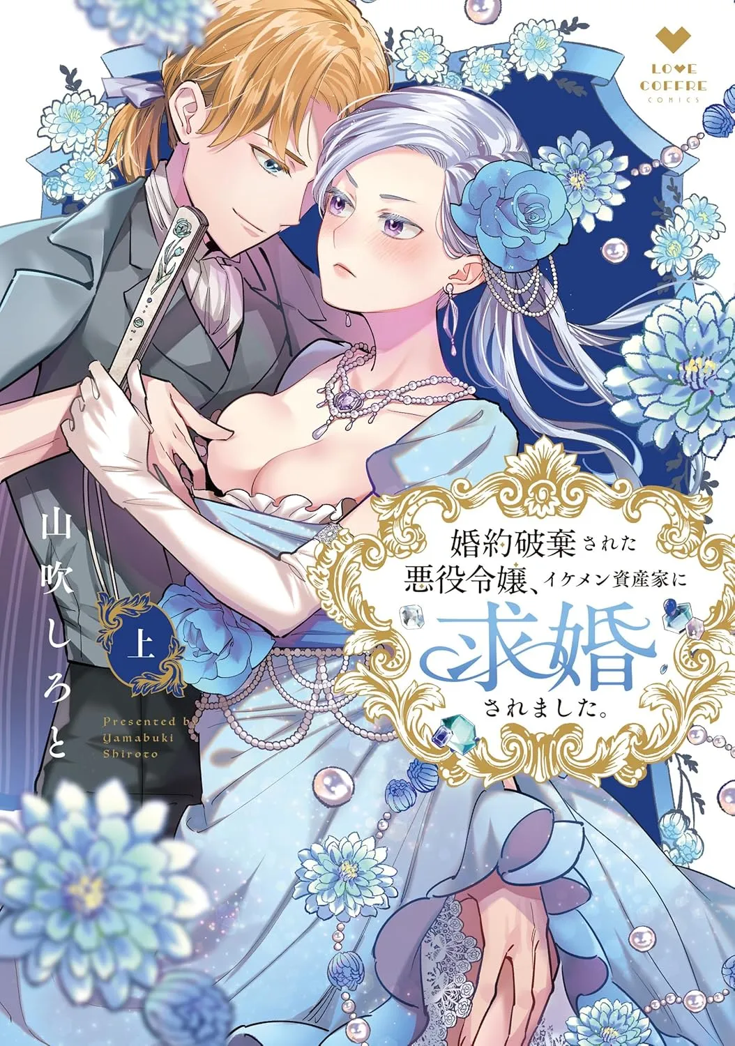 Kon'yaku Haki Sareta Akuyaku Reijou, Ikemen Shisanka ni Kyuukon Saremashita background