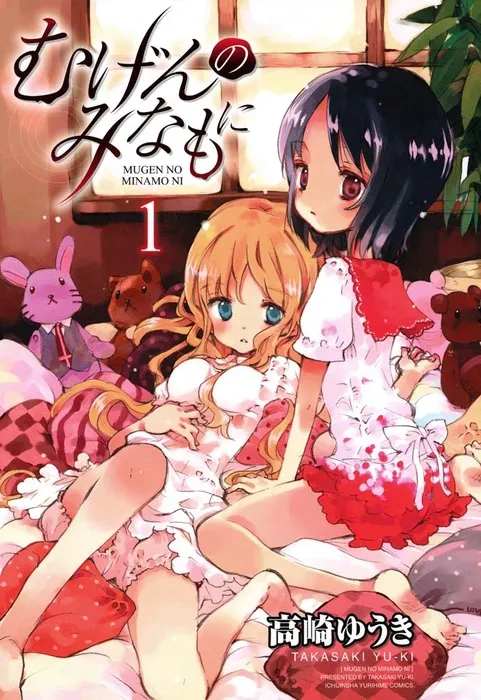 Mugen no Minamo ni background