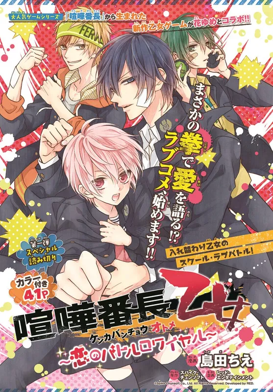 Kenka Banchou Otome - Koi no Battle Royale