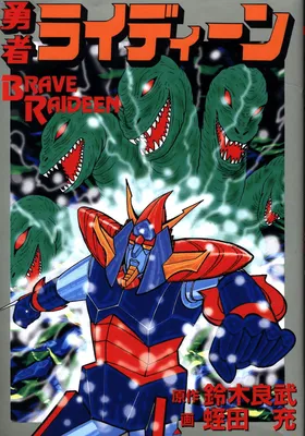 Brave Raideen