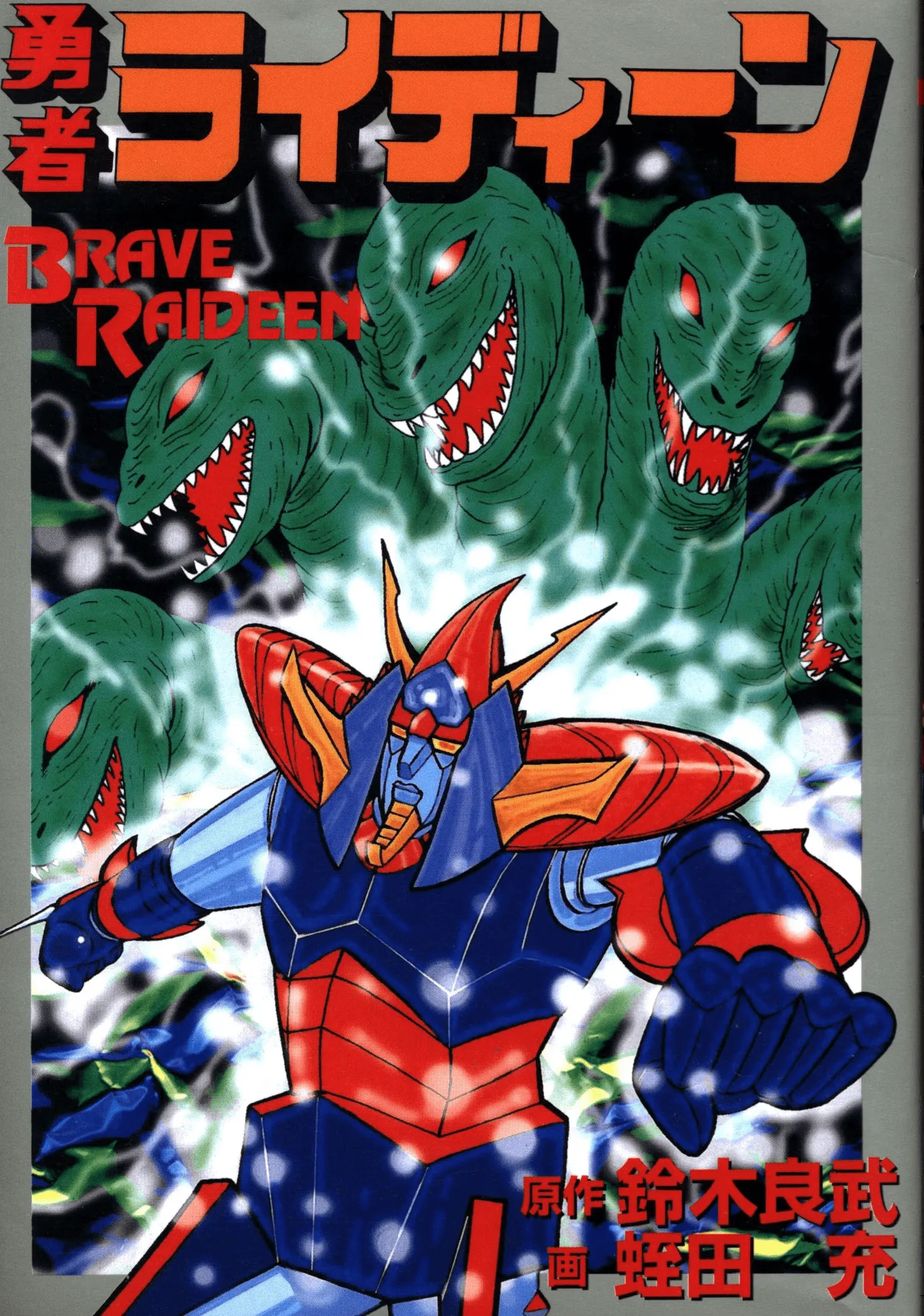 Brave Raideen background