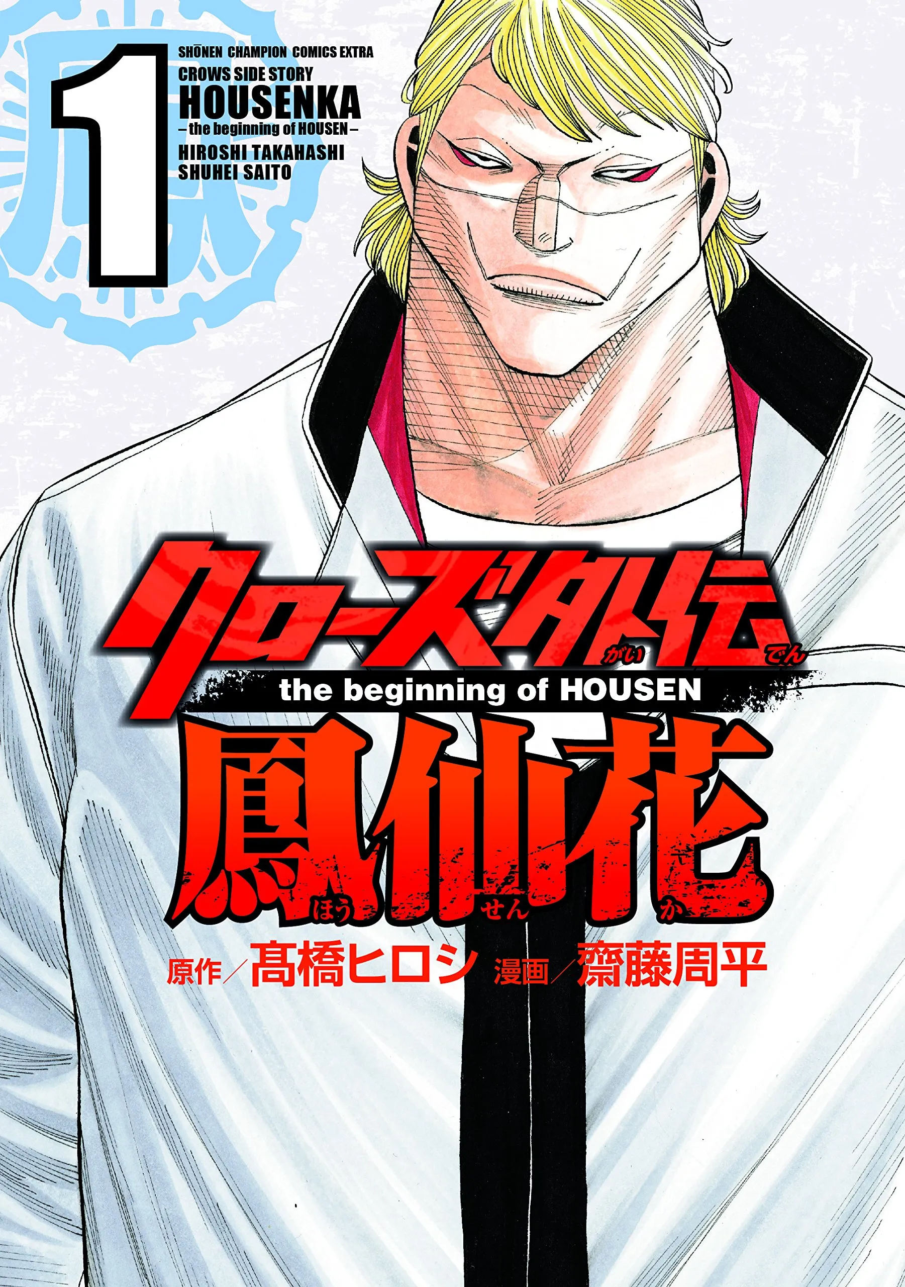 Crows Gaiden Housenka - the beginning of HOUSEN background