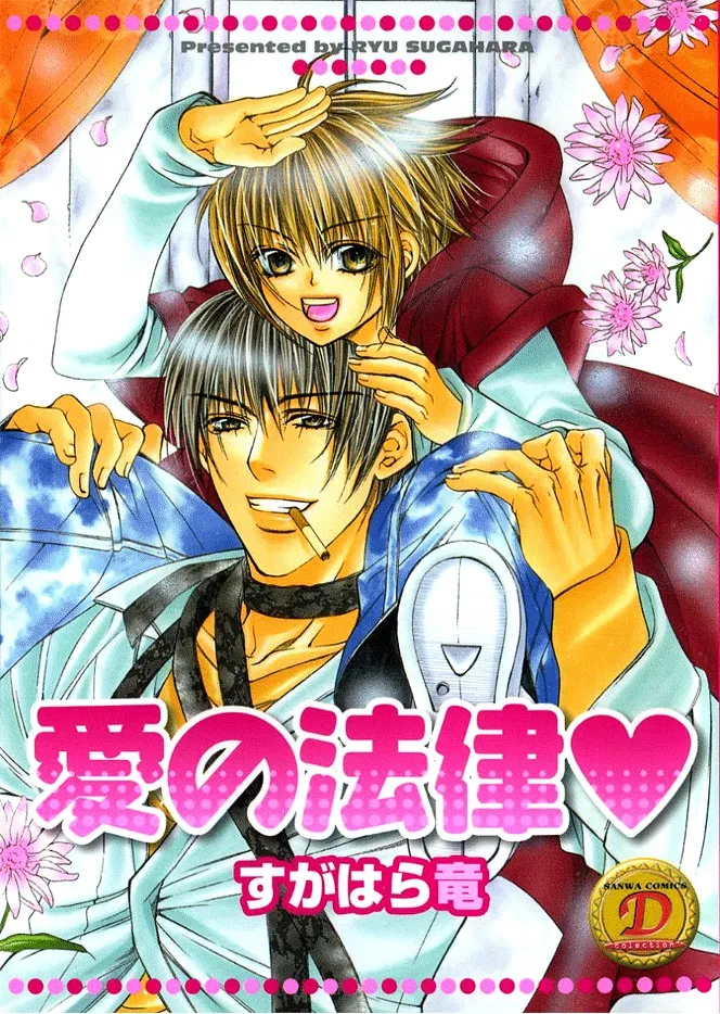 Ai no Houritsu background