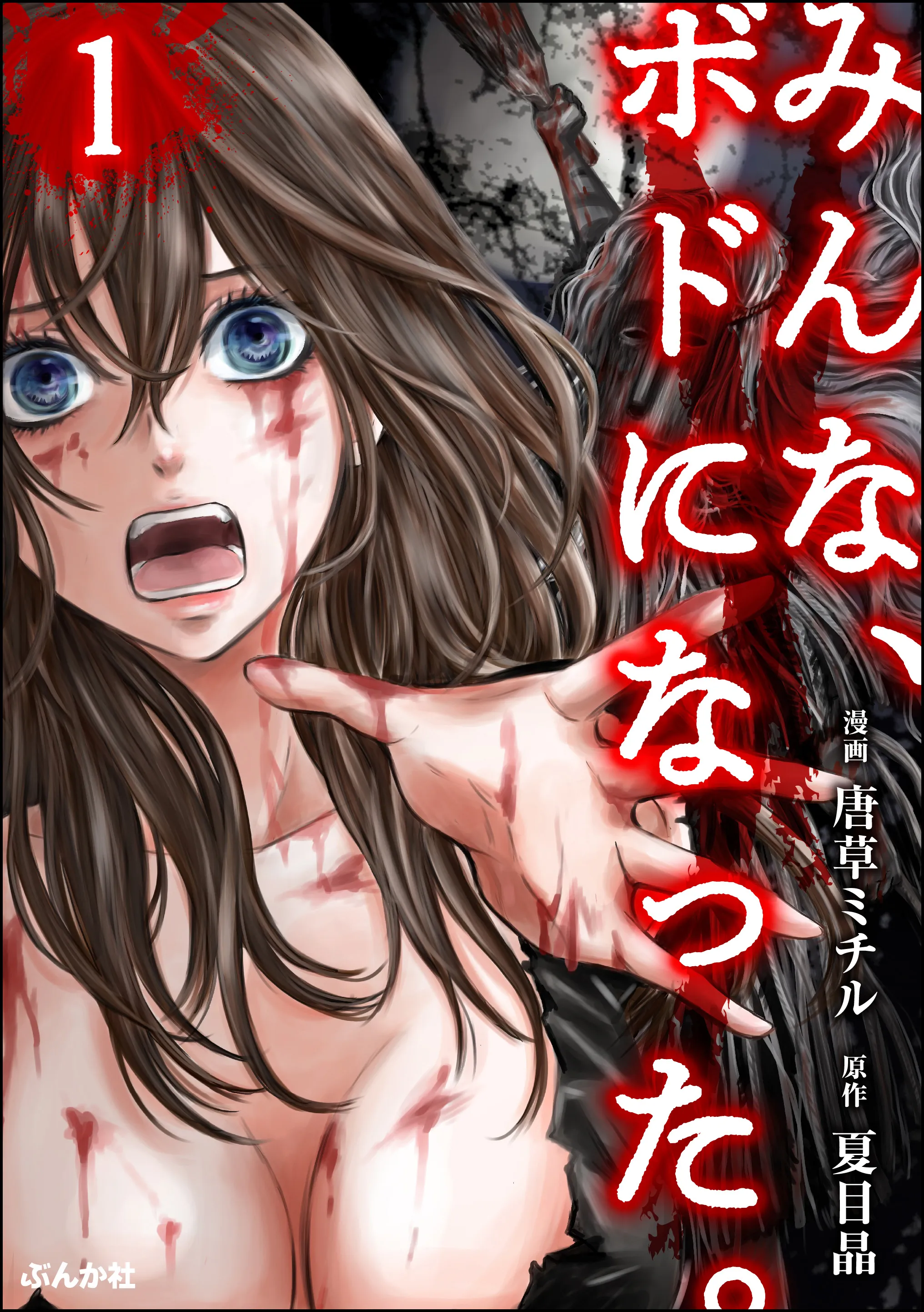 Minna, Bodo ni natta. background