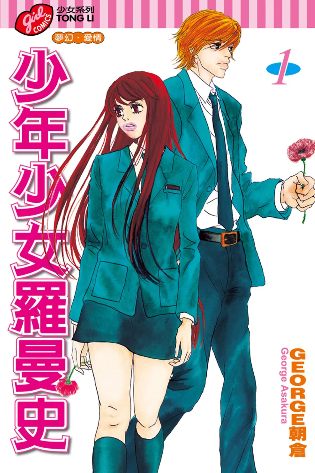 Shounenshoujo Romance background