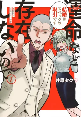 Unmei Nado Sonzai Shinainode