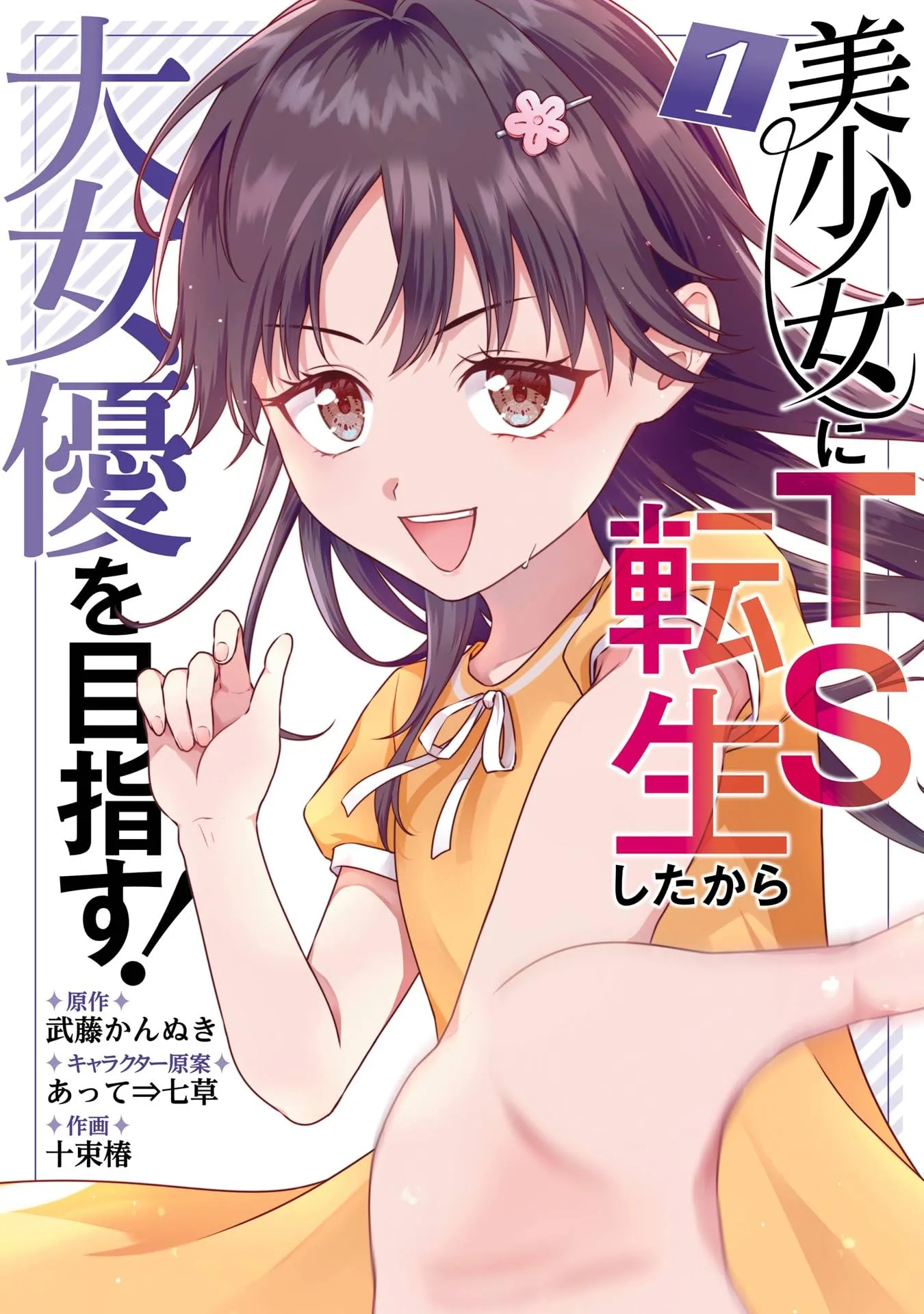 Bishoujo ni TS Tensei Shitakara Daijoyu wo Mezasu! background