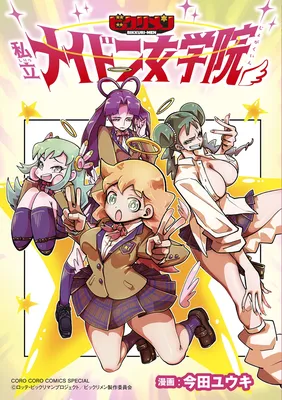 BIKKURI-MEN: Private Maiden Girls College