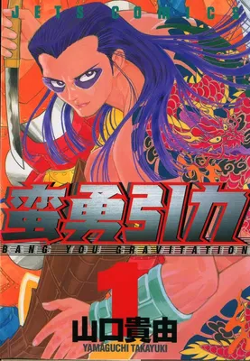 Bang You Gravitation