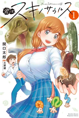 Kimi wa Sukinosaurus