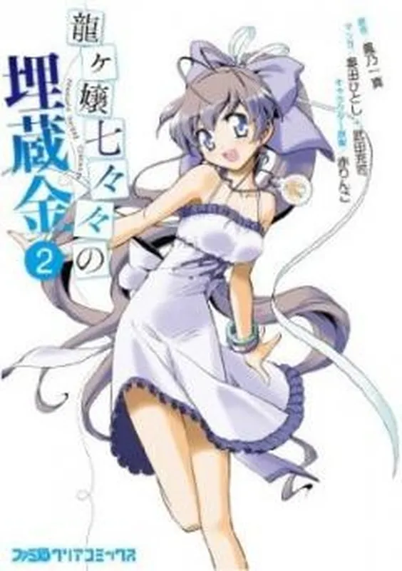 Ryuugajou Nanana no Maizoukin