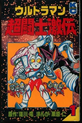 Ultraman: Super Fighter Legend