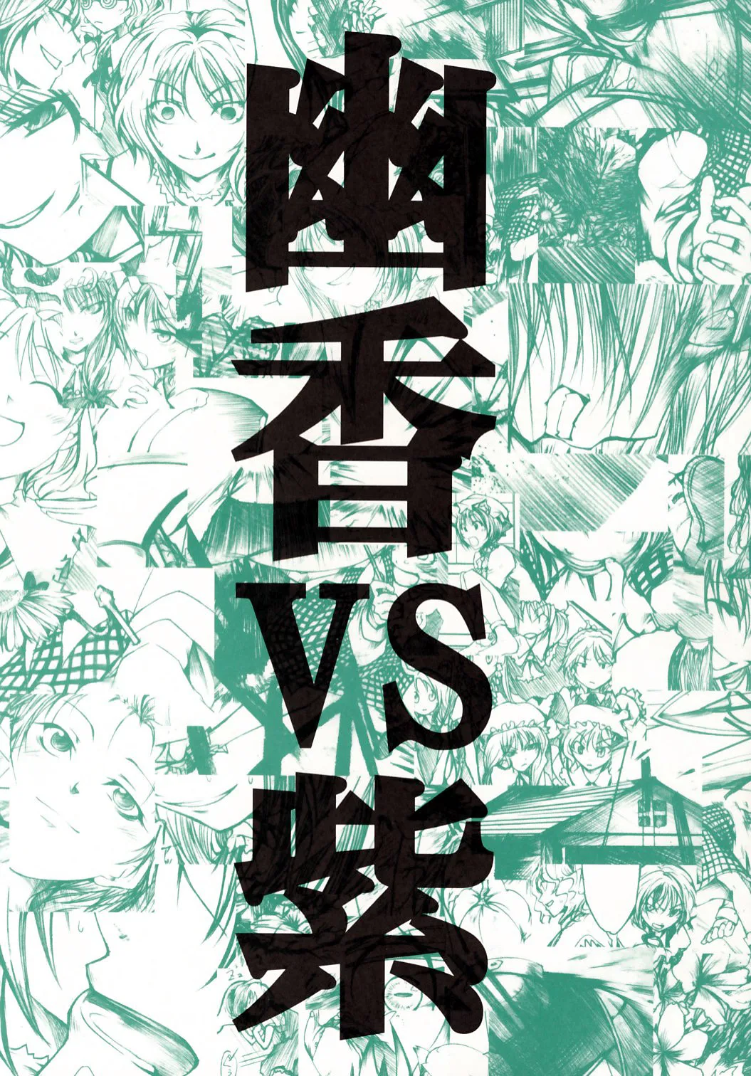 Touhou - Yuuka vs Yukari (Doujinshi) background