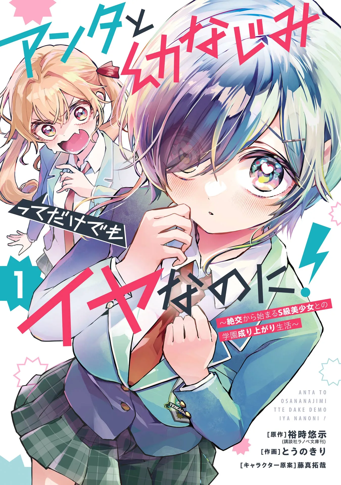 Anta to Osananajimitte dake demo Iyananoni! ~Zekkou kara Hajimaru S-kyuu Bishoujo to no Gakuen Nariagari Seikatsu~ background