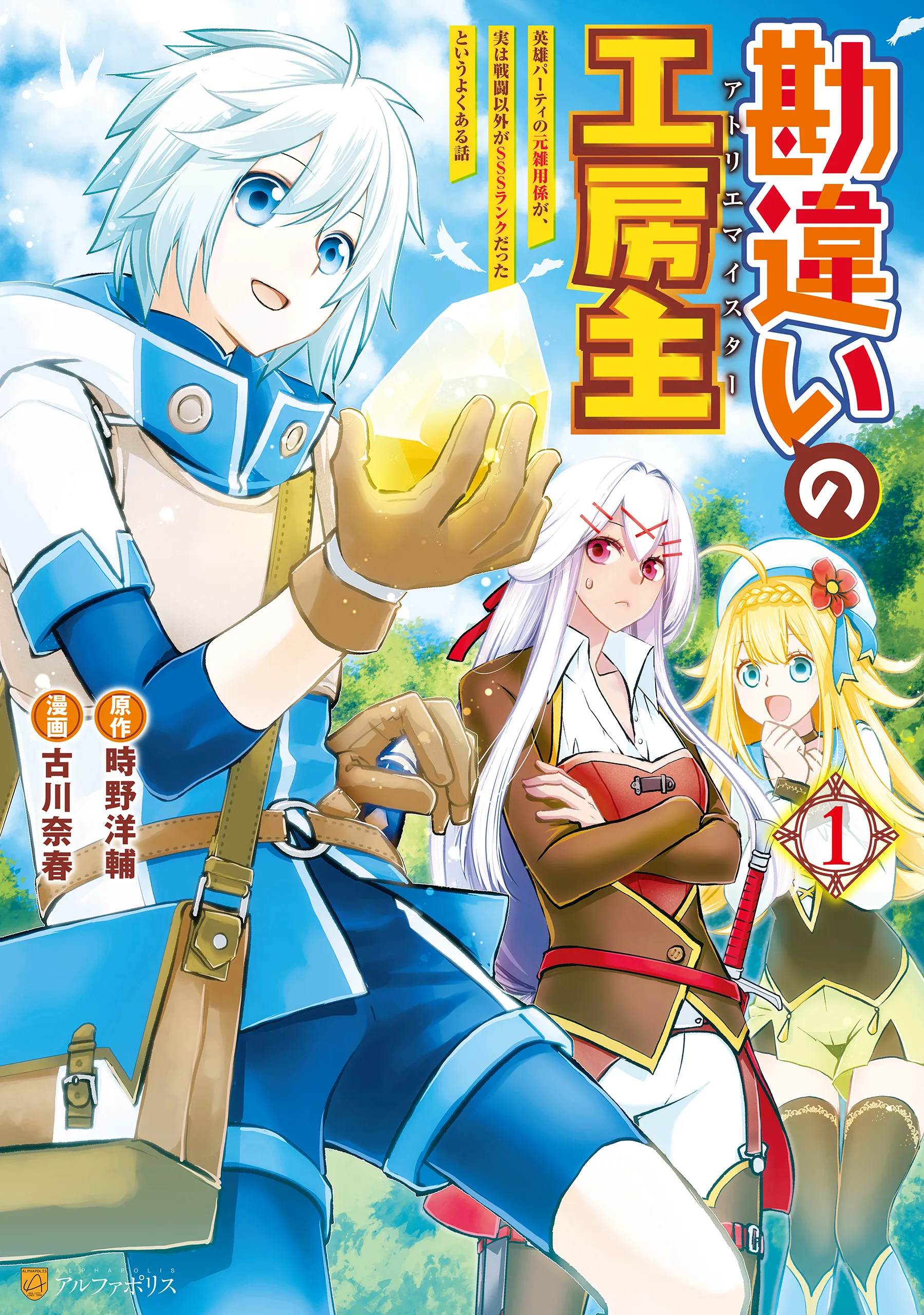Kanchigai no Atelier Meister - Eiyuu Party no Moto Zatsuyougakari ga, Jitsu wa Sentou Igai ga SSS Rank Datta to Iu Yoku Aru Hanashi background
