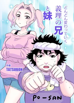 Steadily Changing Stepbrother and Stepsister