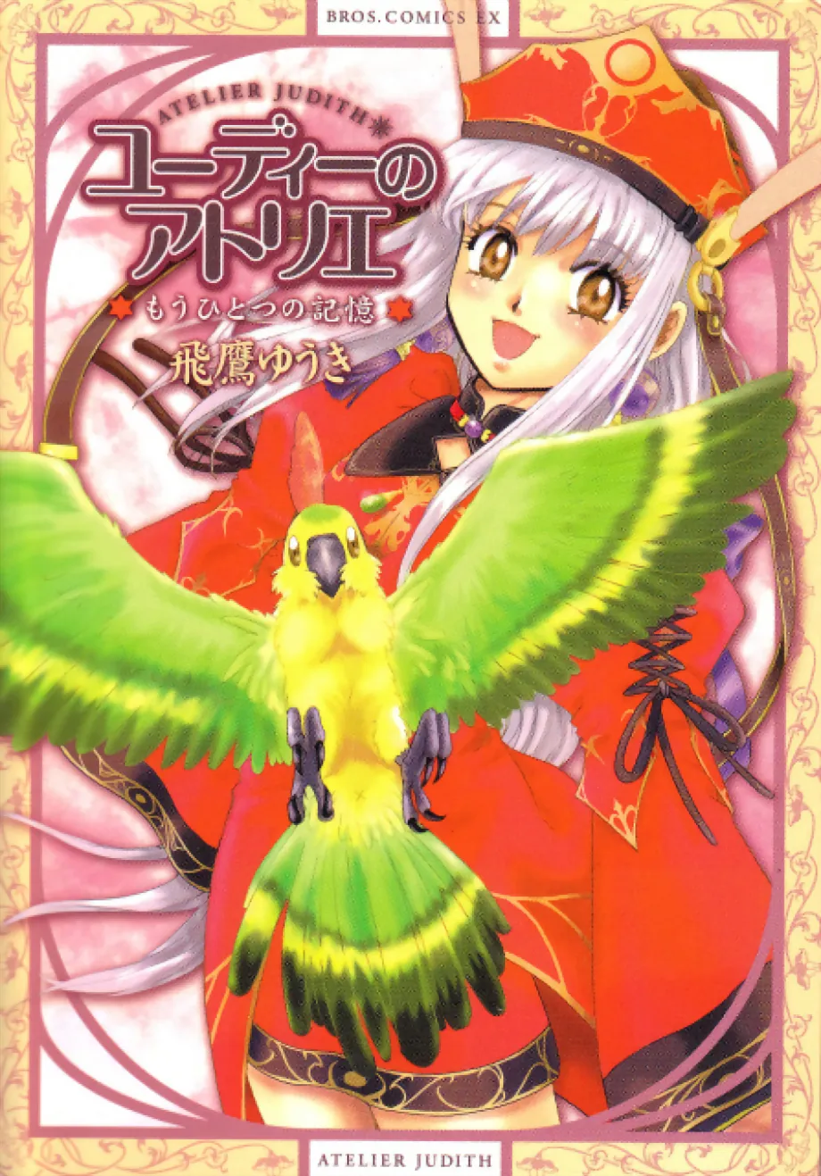Judie no Atelier: Mou Hitotsu no Kioku background
