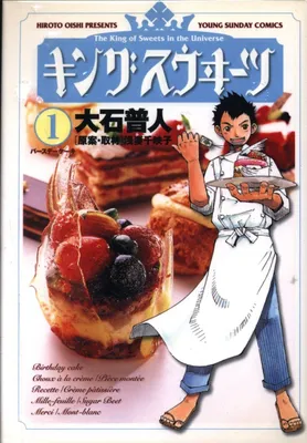 The King of Sweets in the Universe