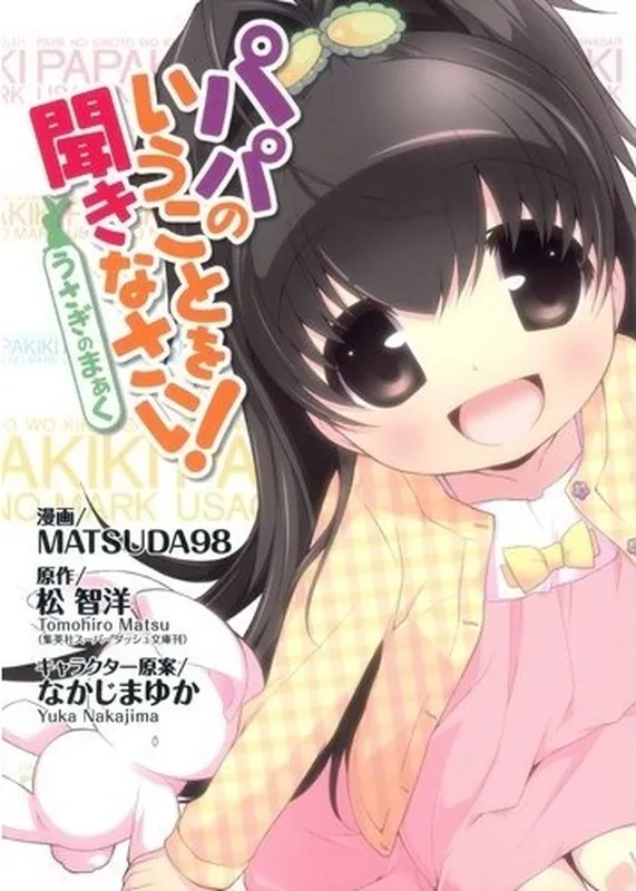 Papa no Iu Koto wo Kikinasai! - Usagi no Mark