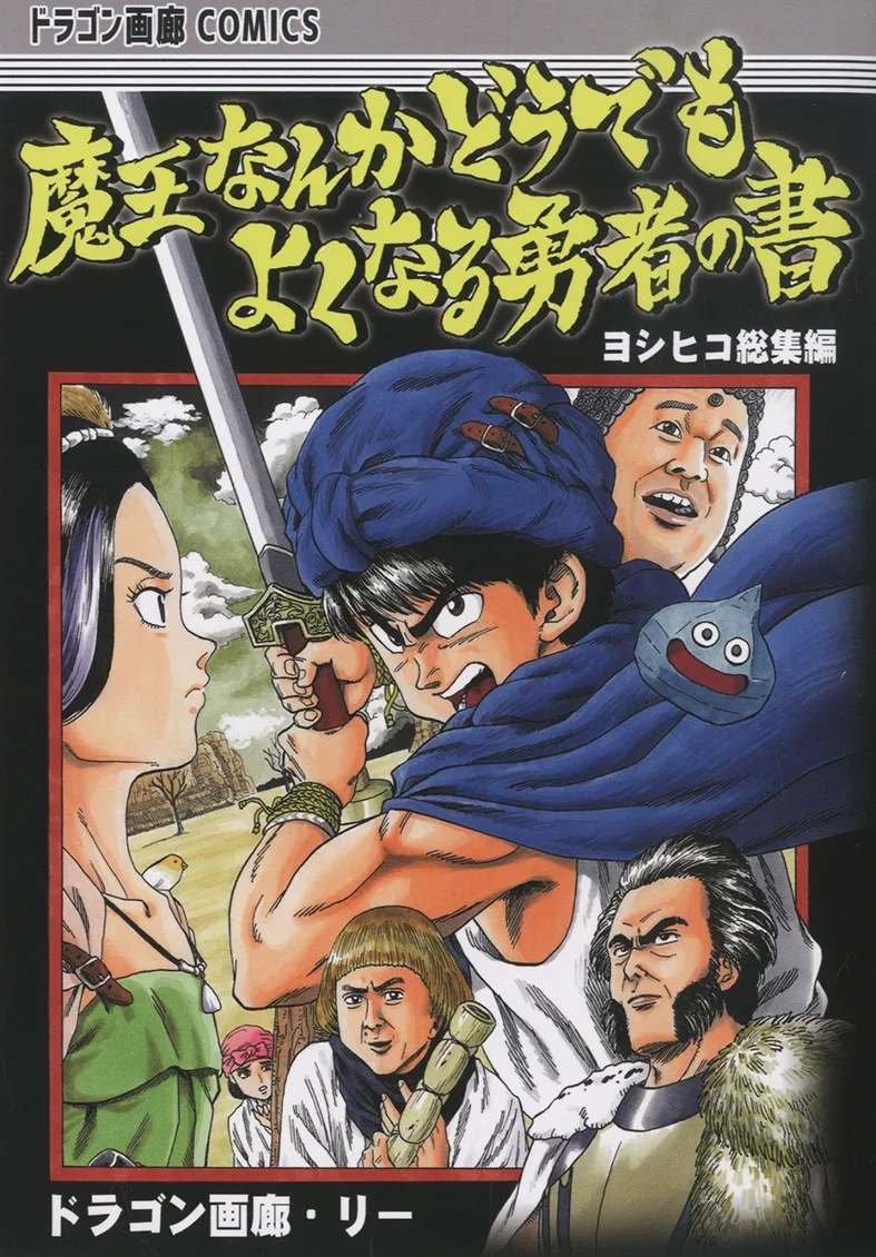 The Hero Yoshihiko and the Demon King's Castle background