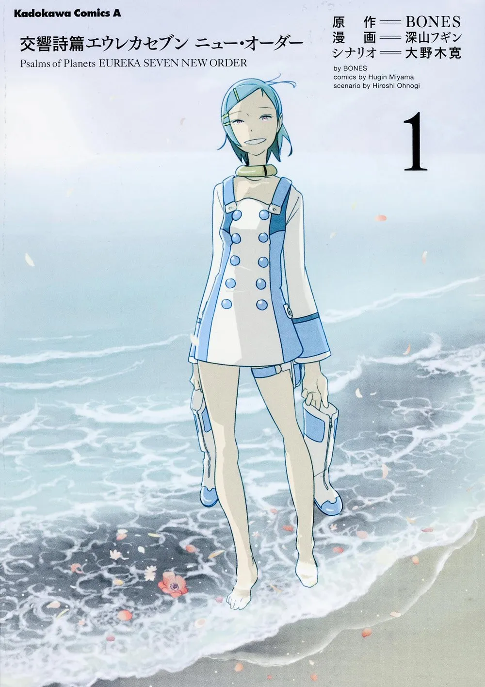 Psalms of Planets Eureka seveN: New Order background