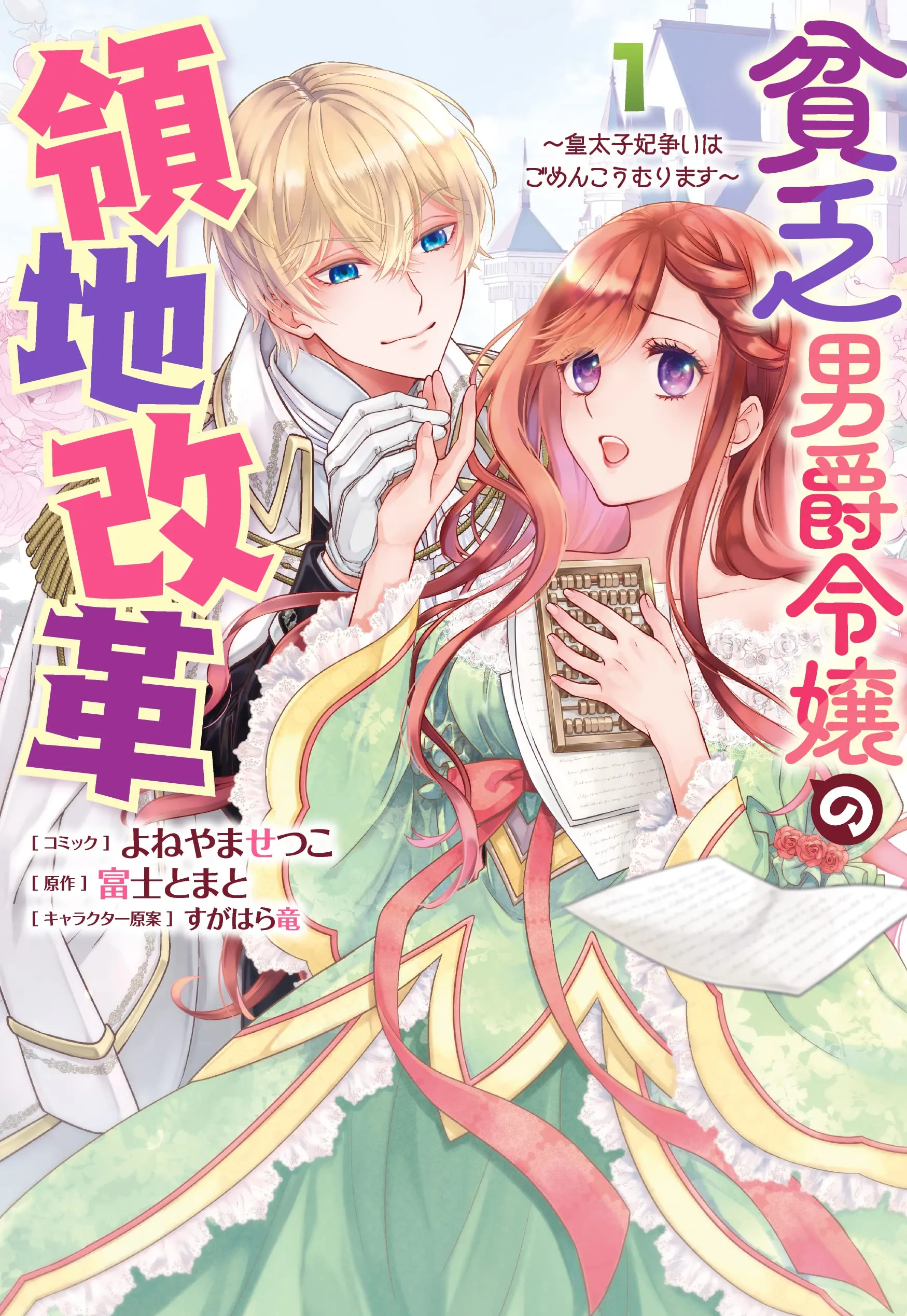 Binbou Danshaku Reijou no Ryouchi Kaikaku - Koutaishi-hi Arasoi wa Gomen Koumurimasu background