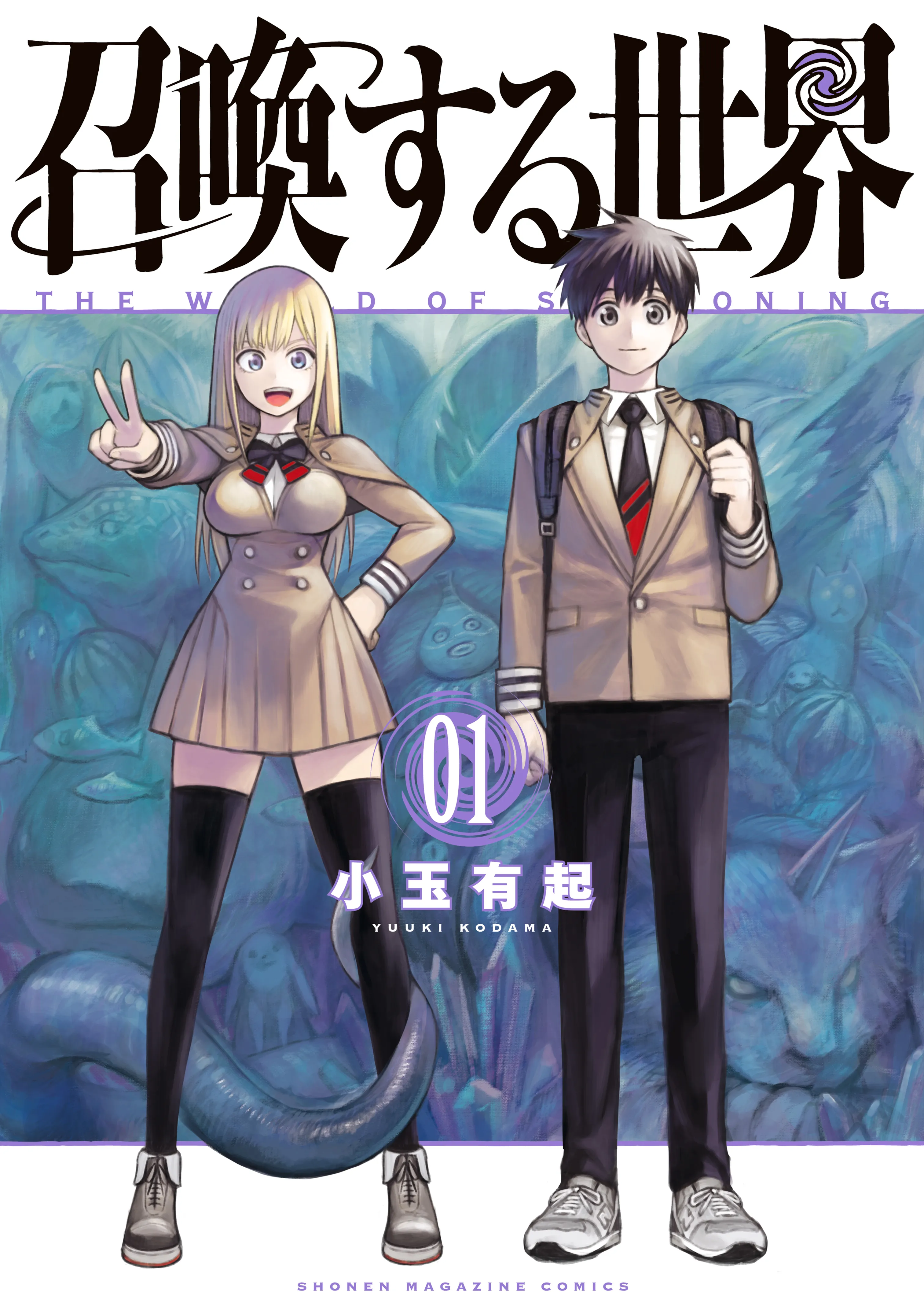 Shoukan Suru Sekai background