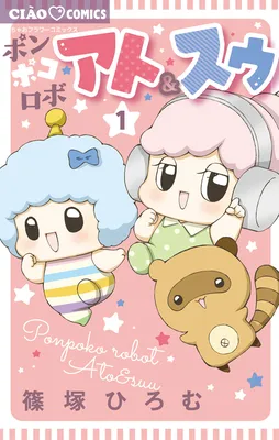 Ponpoko Robo Ato & Suu