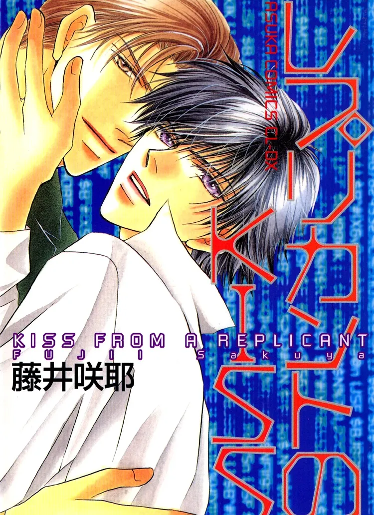 Replicant no Kiss background