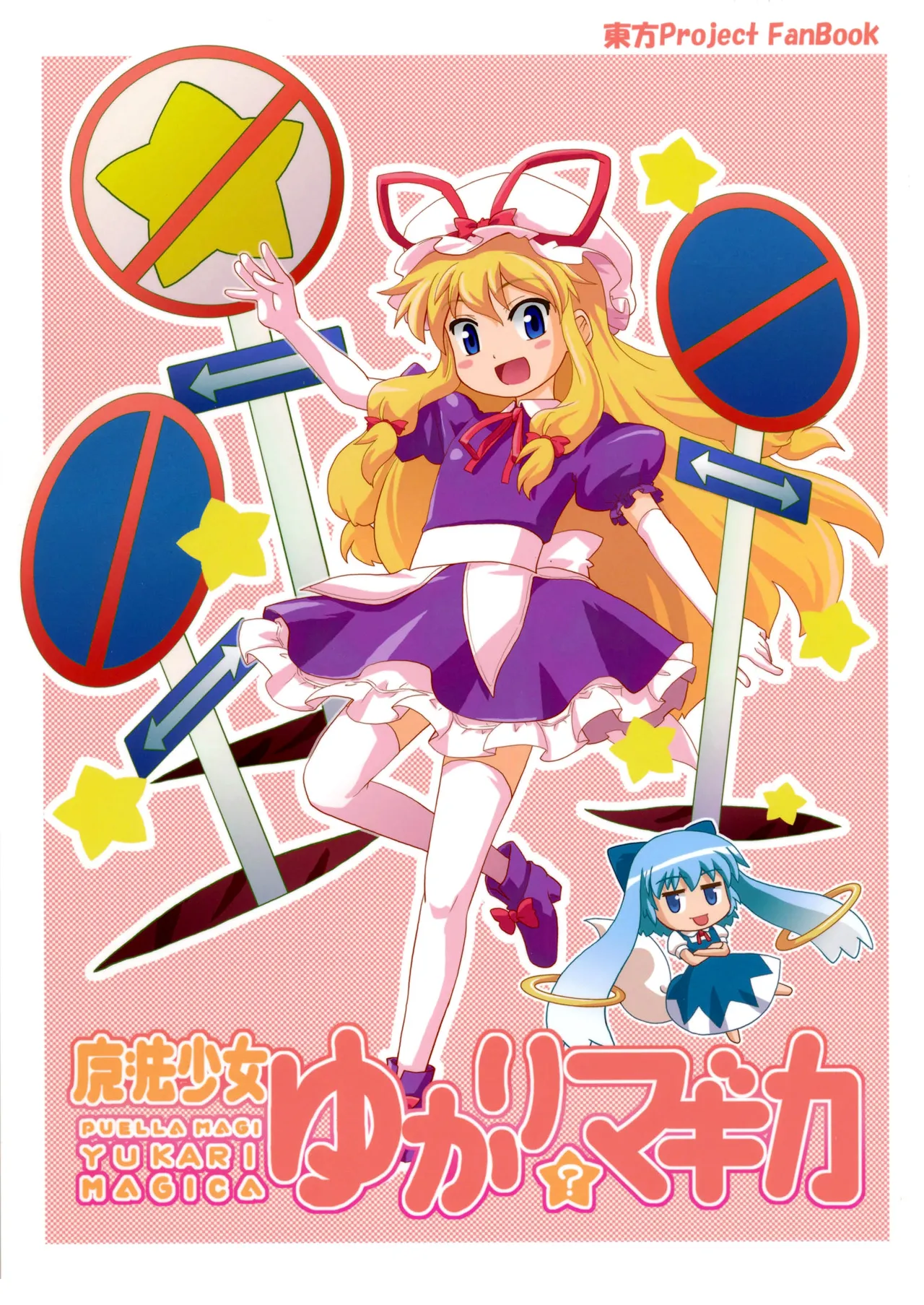 Touhou/Puella Magi Madoka Magica - Puella Magi Yukari(?) Magica (Doujinshi) background