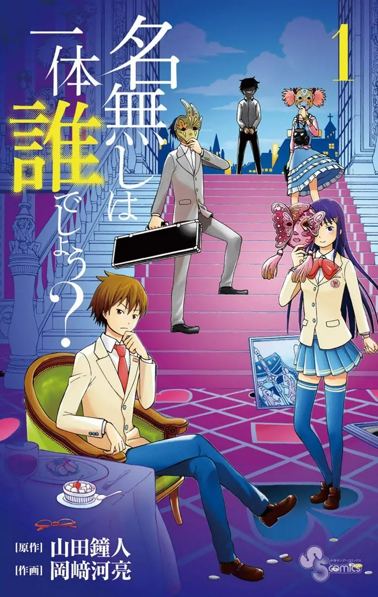 Nanashi wa Ittai Dare Deshou? background
