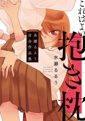 Kore wa Yoi Dakimakura