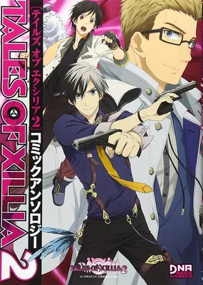 Tales of Xillia 2 Comic Anthology