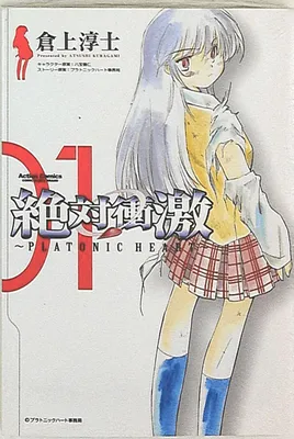 Zettai Shougeki - Platonic Heart