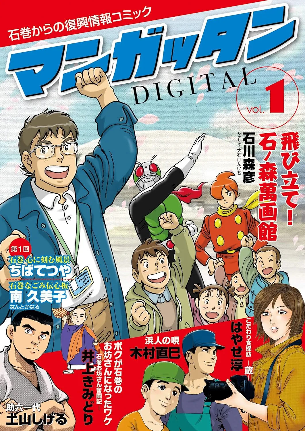 Take Off! Ishinomori Manga Museum background